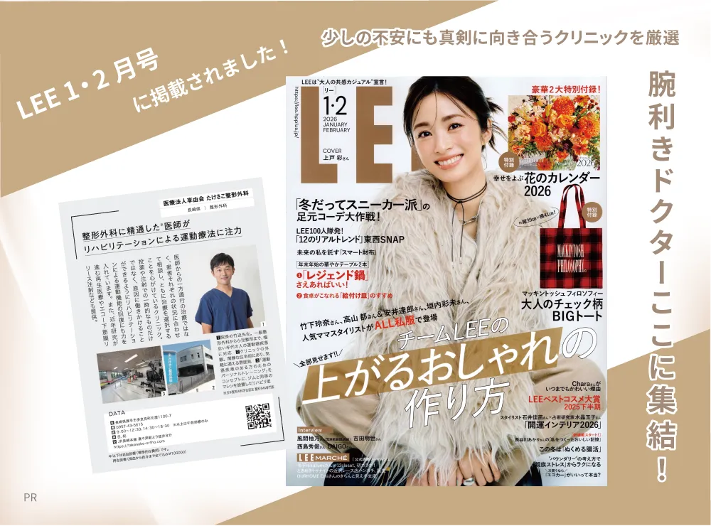 LEE 1・2月号